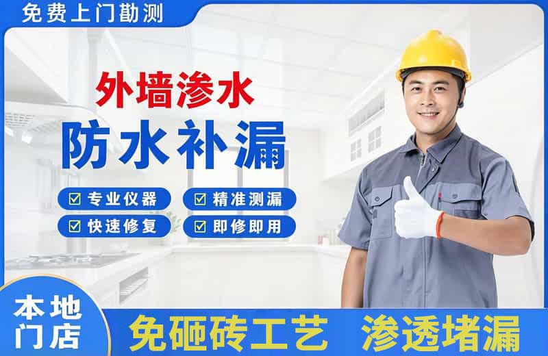 锦州外墙渗水维修