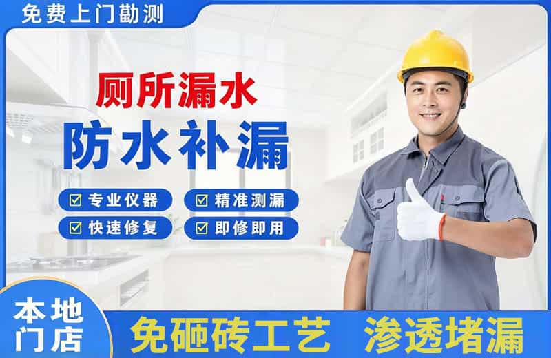 锦州厕所漏水维修